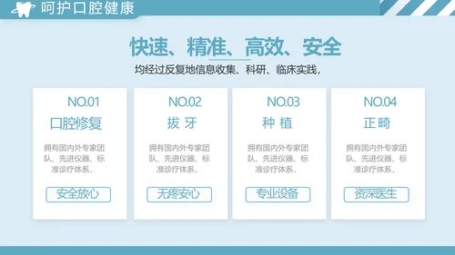 蓝色简约牙科工作总结汇报动态PPT