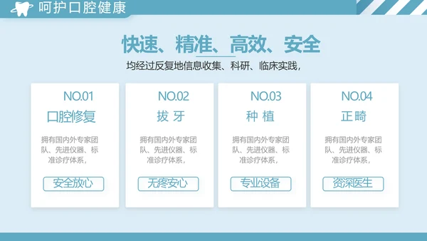 蓝色简约牙科工作总结汇报动态PPT