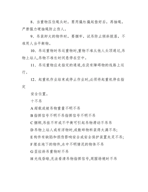 载人吊笼使用安全管理规定