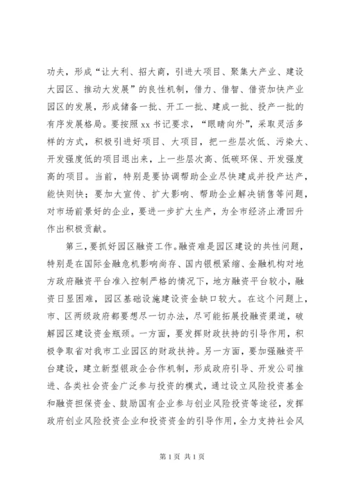 调研座谈会发言材料 (3).docx