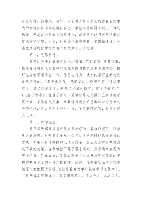 浅析论曾子以孝为核心的伦理思想论文.docx