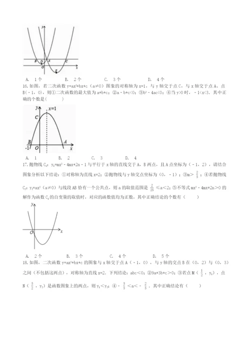 2021中考数学压轴选择填空精讲精练1——二次函数的图像和性质问题.docx