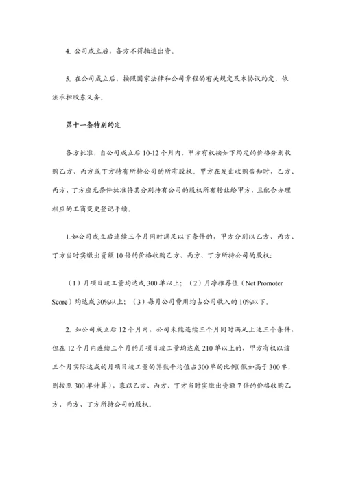 城市合伙人投资协议清洁版.docx
