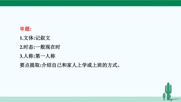 Unit 3 How do you get to school? 单元综合复习课件 人教版英语七年级