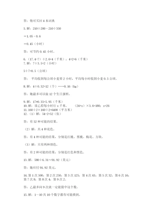 小学五年级数学应用题大全及参考答案【夺分金卷】.docx