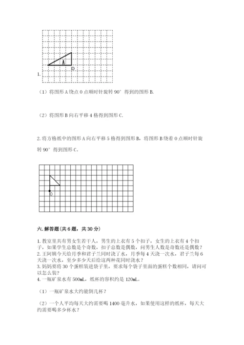 人教版五年级下册数学期末测试卷附答案（突破训练）.docx