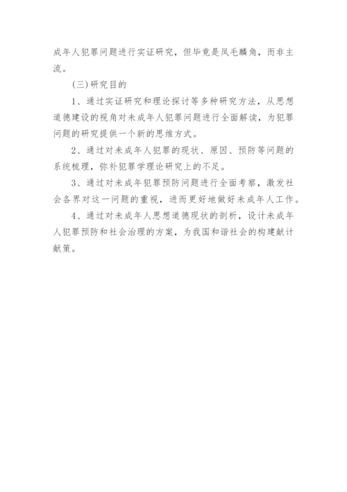 论文开题报告目录格式.docx