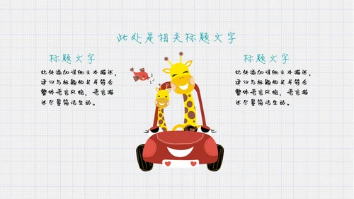 我喜欢读书儿童可爱幼儿园通用PPT模板