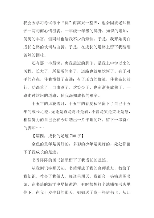 成长的足迹作文-2.docx