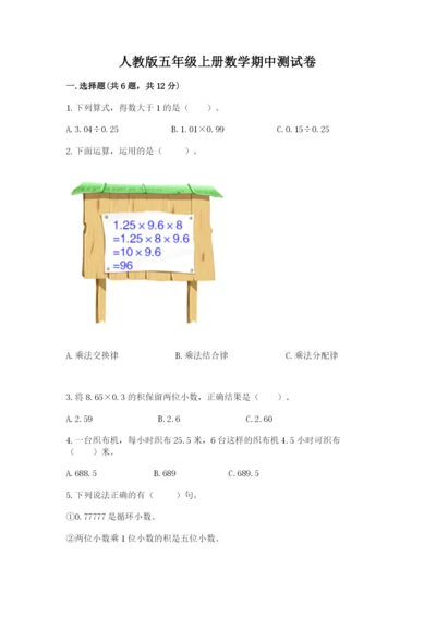 人教版五年级上册数学期中测试卷（历年真题）.docx