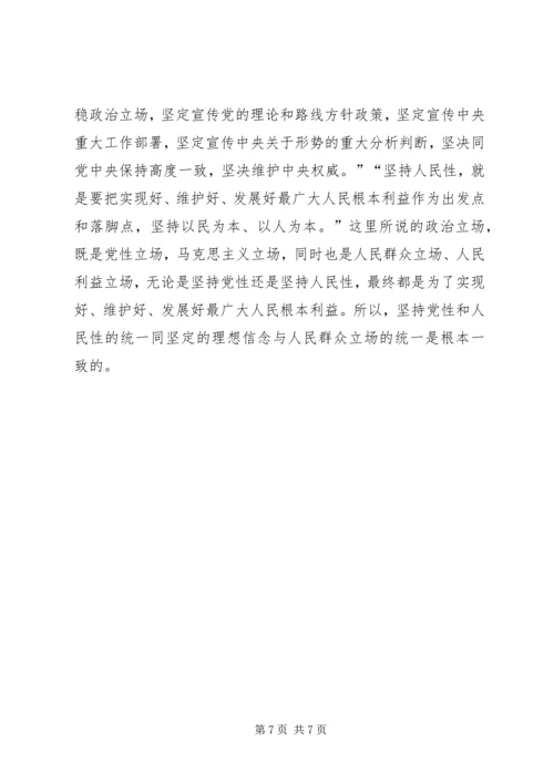 学习政治立场不坚定的心得体会 (2).docx