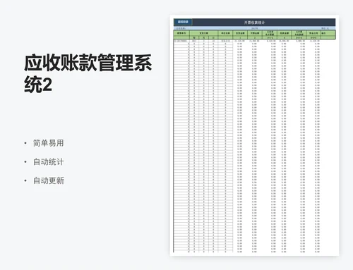 应收账款管理系统2