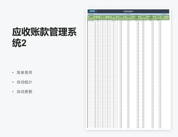 应收账款管理系统2