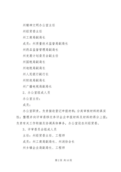 诚信企业评选方案 (3).docx