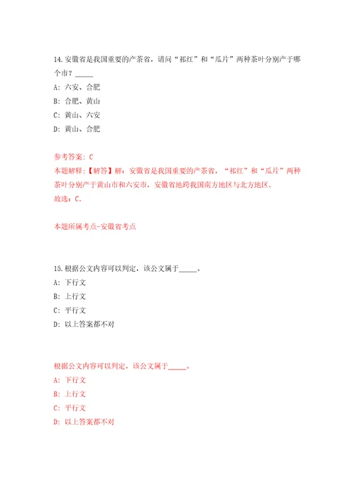 辽宁大连长海县人民政府办公室及人社局联合招考聘用4人模拟训练卷第6版