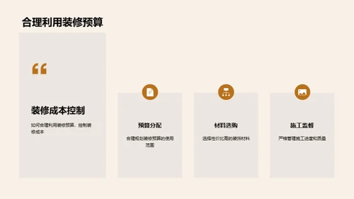家居装潢全攻略