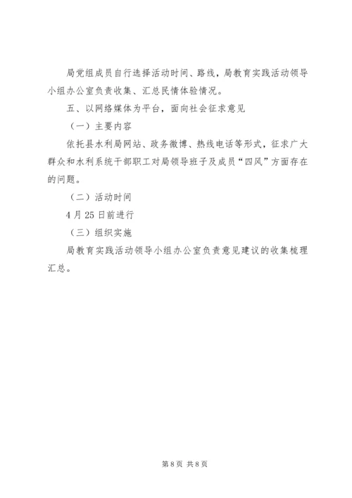 党的群众路线教育实践工作计划3篇.docx