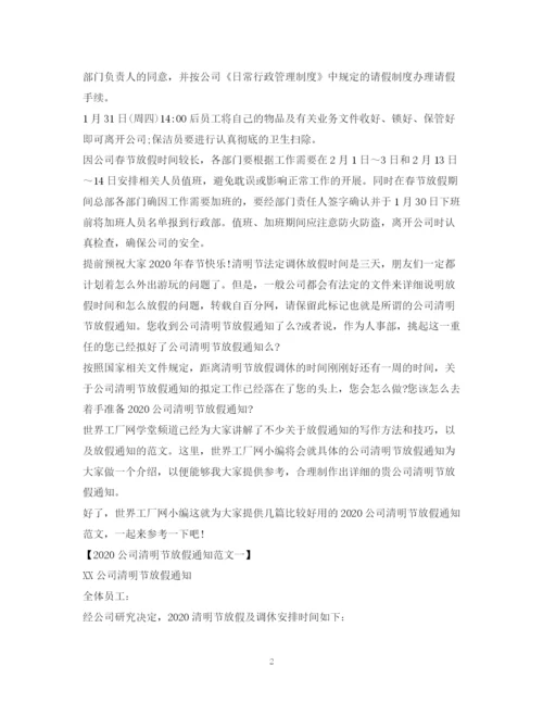 精编之公司放假通知范文.docx