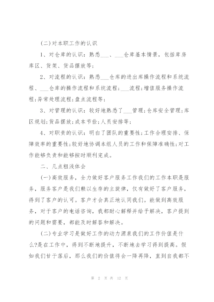 仓库管理员的个人年终工作总结.docx