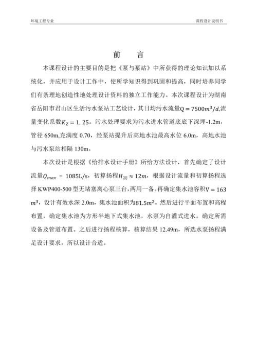 泵站设计课程设计.docx