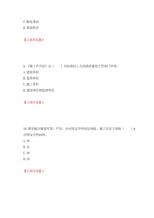 2022宁夏省建筑“安管人员专职安全生产管理人员C类考试题库押题卷及答案50