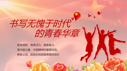红色大气入党积极分子年终工作总结动态PPT