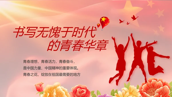 红色大气入党积极分子年终工作总结动态PPT
