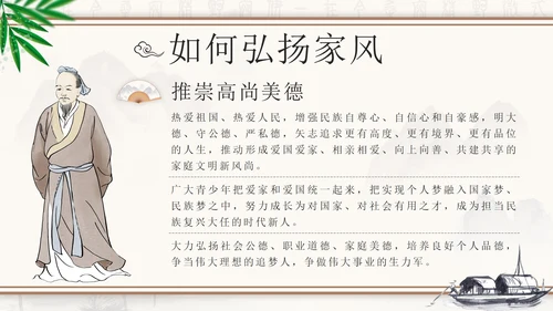 水墨中国风弘扬传统美德家风家训PPT模板