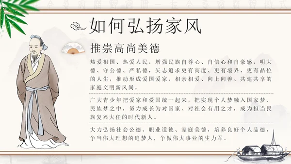 水墨中国风弘扬传统美德家风家训PPT模板