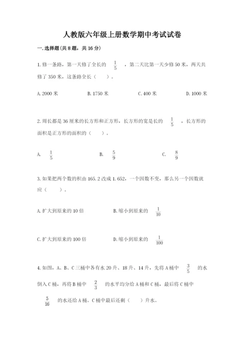 人教版六年级上册数学期中考试试卷附答案解析.docx