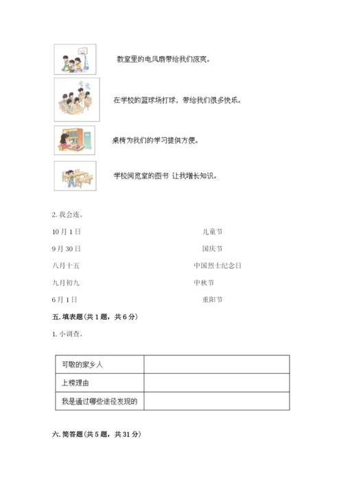 新部编版小学二年级上册道德与法治期末测试卷含答案【a卷】.docx