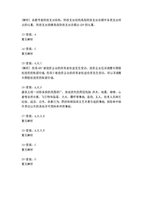 历年专业知识与实务重点题4026