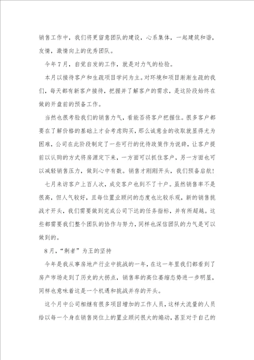 房地产销售述职报告范文1000字左右
