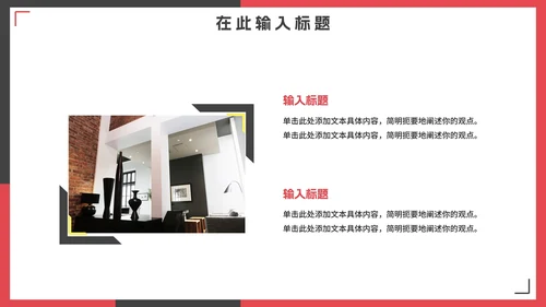 简约几何实景切割室内装修方案PPT模板