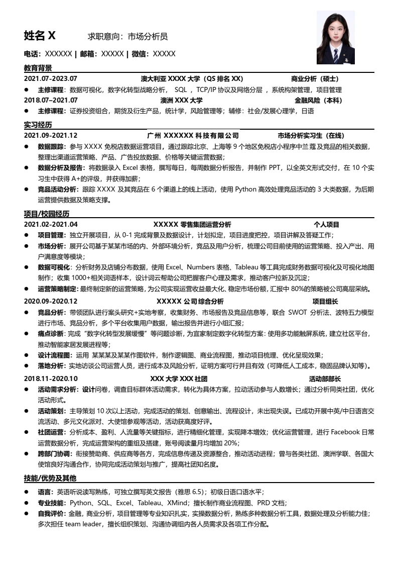 互联网大厂工作求职简历个人简历通用word模板