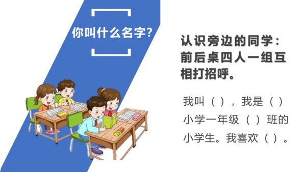 3 我是小学生   课件