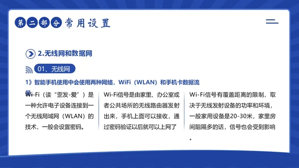 老人智能手机使用培训社区老人手机使用培训PPT课件