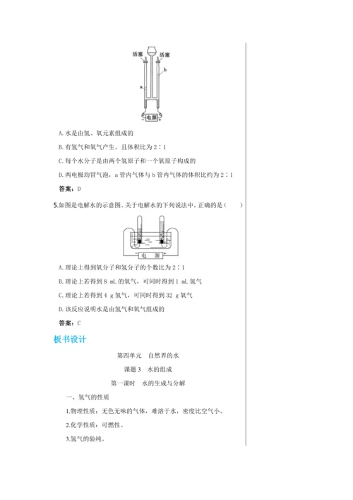 【轻松备课】人教版化学九年级上册第四单元课题3 水的组成 教学详案