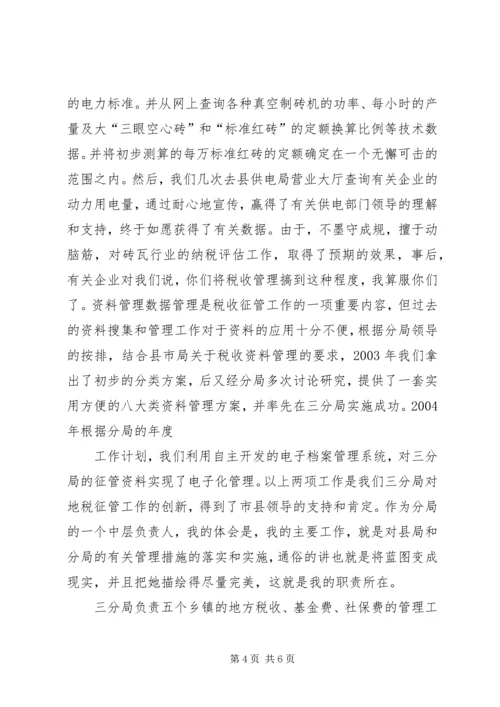 事事处处严律已　爱岗敬业作奉献.docx