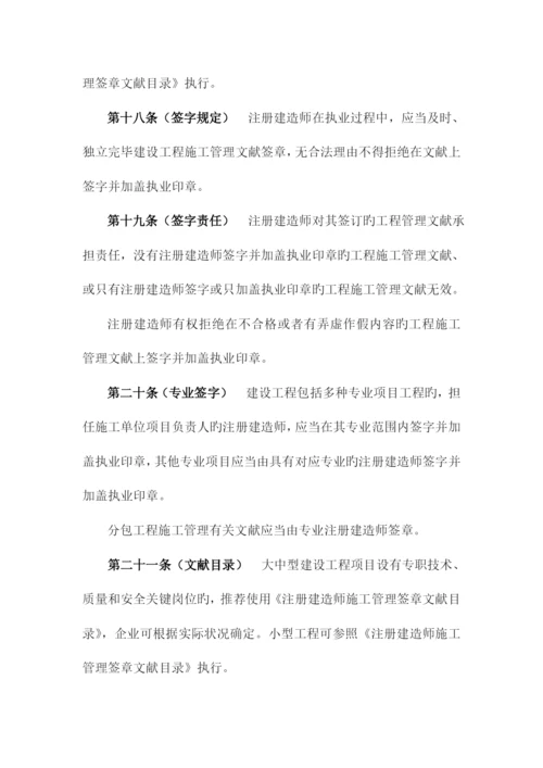 2023年注册建造师执业管理办法.docx