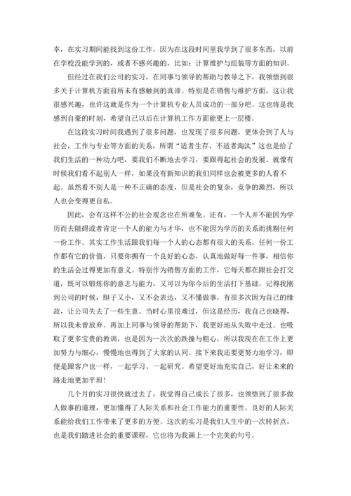 计算专业实习报告范文锦集6篇.docx