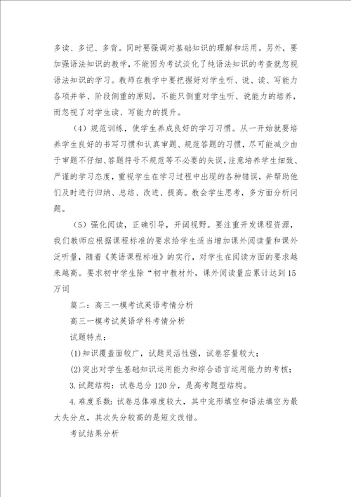 高三英语学情分析