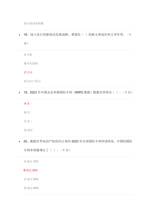 2023年重庆专业技术人员继续教育课后测试题.docx