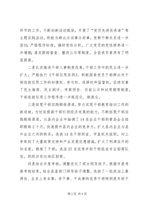 县委常委组织部长民主生活会发言 (4).docx