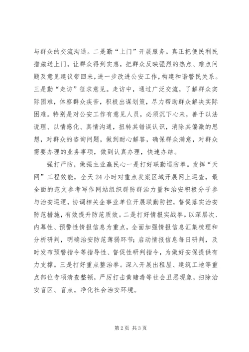 派出所不忘初心工作计划.docx