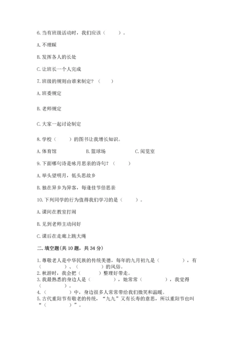 部编版二年级上册道德与法治 期末测试卷附答案【培优b卷】.docx