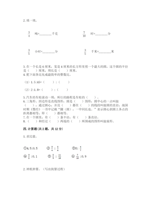 小学六年级上册数学期末测试卷附答案【研优卷】.docx