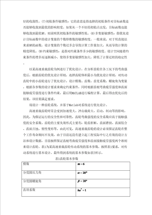 优化设计小论文