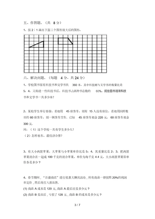 最新苏教版六年级数学上册期末考试卷及答案【A4版】