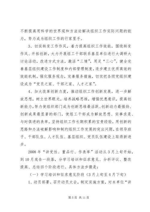 讲党性重品行作表率意见 (3).docx
